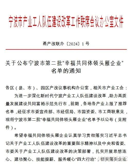 寧波如意股份有限公司上榜寧波市第二批“幸福共同體領頭雁企業”(圖11) 寧波如意股份有限公司上榜寧波市第二批“幸福共同體領頭雁企業”(圖6)