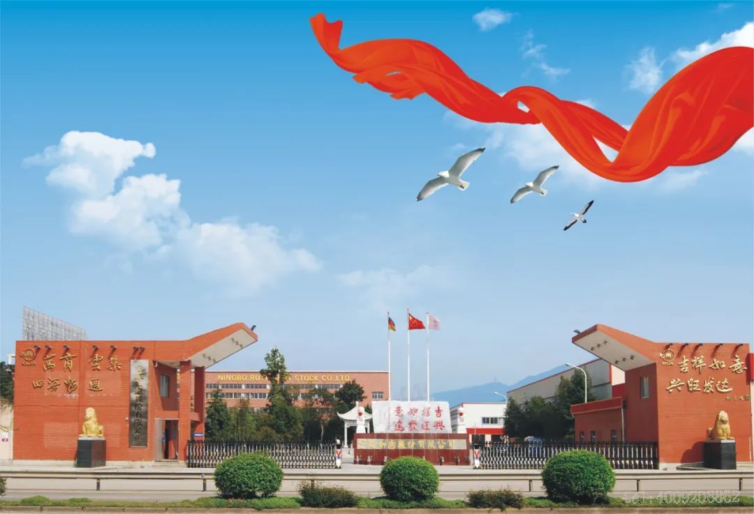 寧波如意股份有限公司上榜寧波市第二批“幸福共同體領頭雁企業”(圖2) 寧波如意股份有限公司上榜寧波市第二批“幸福共同體領頭雁企業”(圖2)